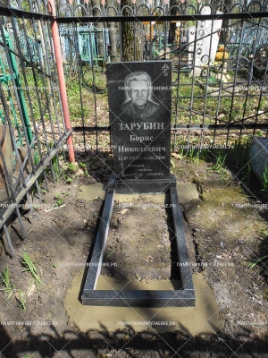Р6 Зарубин Б.Н